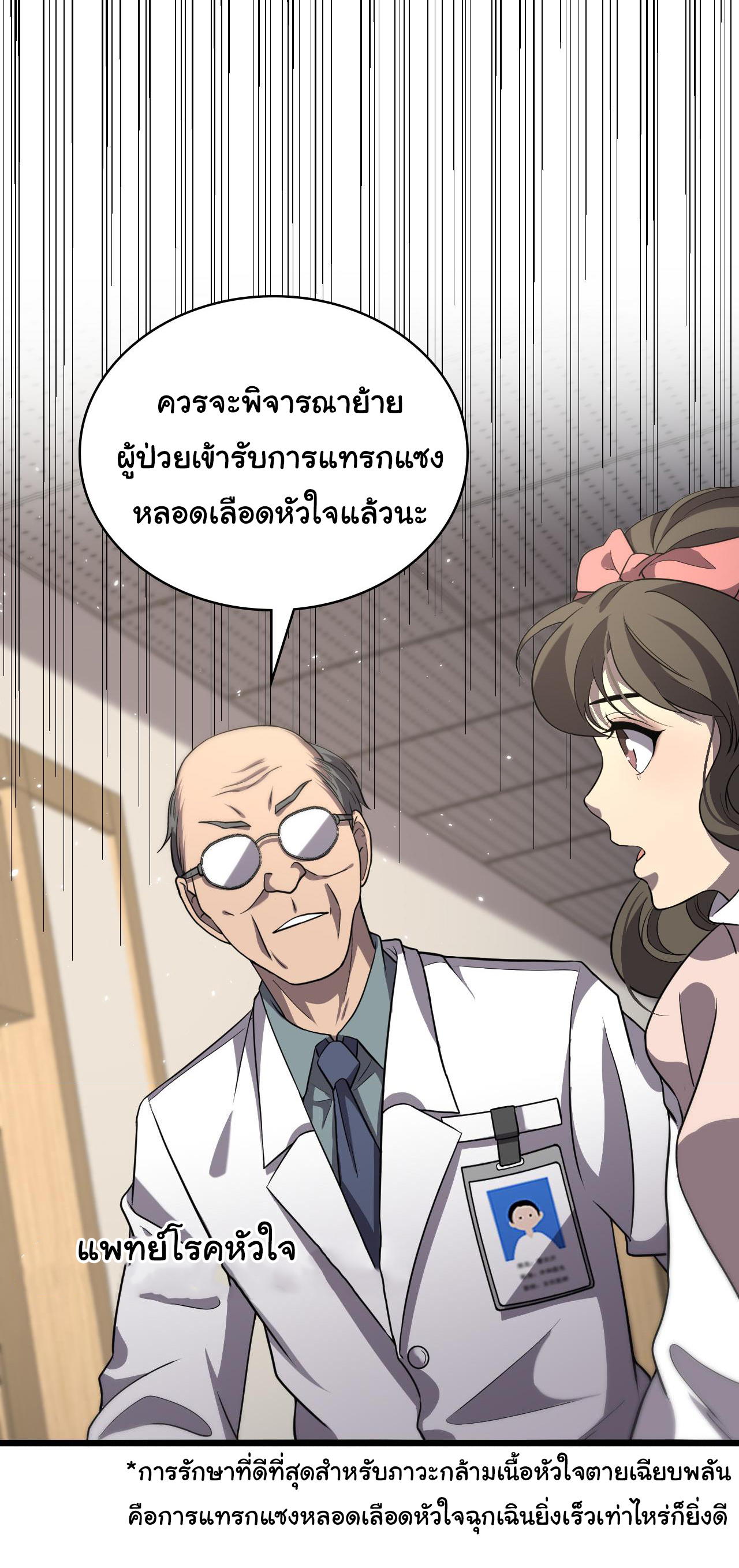 สุดยอดระบบของหมอหลิงหรัน ตอนที่ 139 หน้า 3