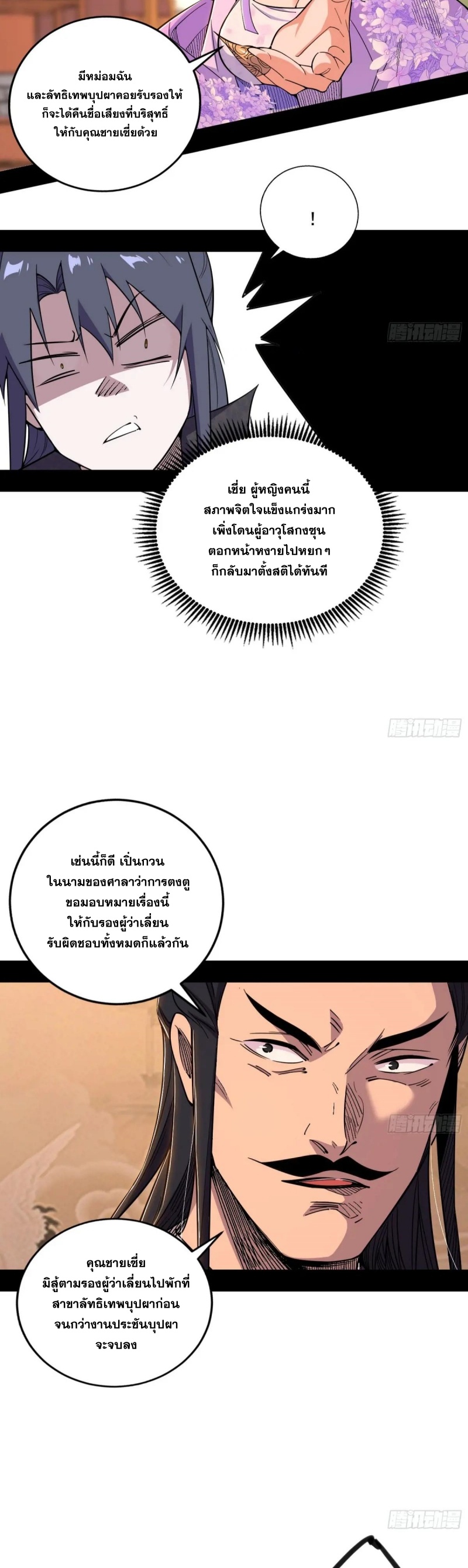 I'm an Evil God ข้าคือจักรพรรดิปีศาจ ตอนที่ 443 หน้า 22