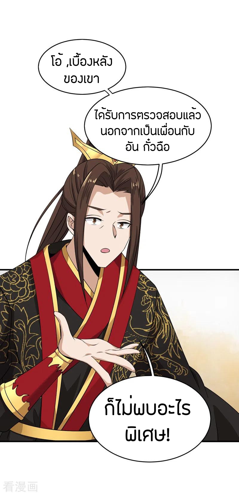 One Sword Reigns Supreme ตอนที่ 60 หน้า 17