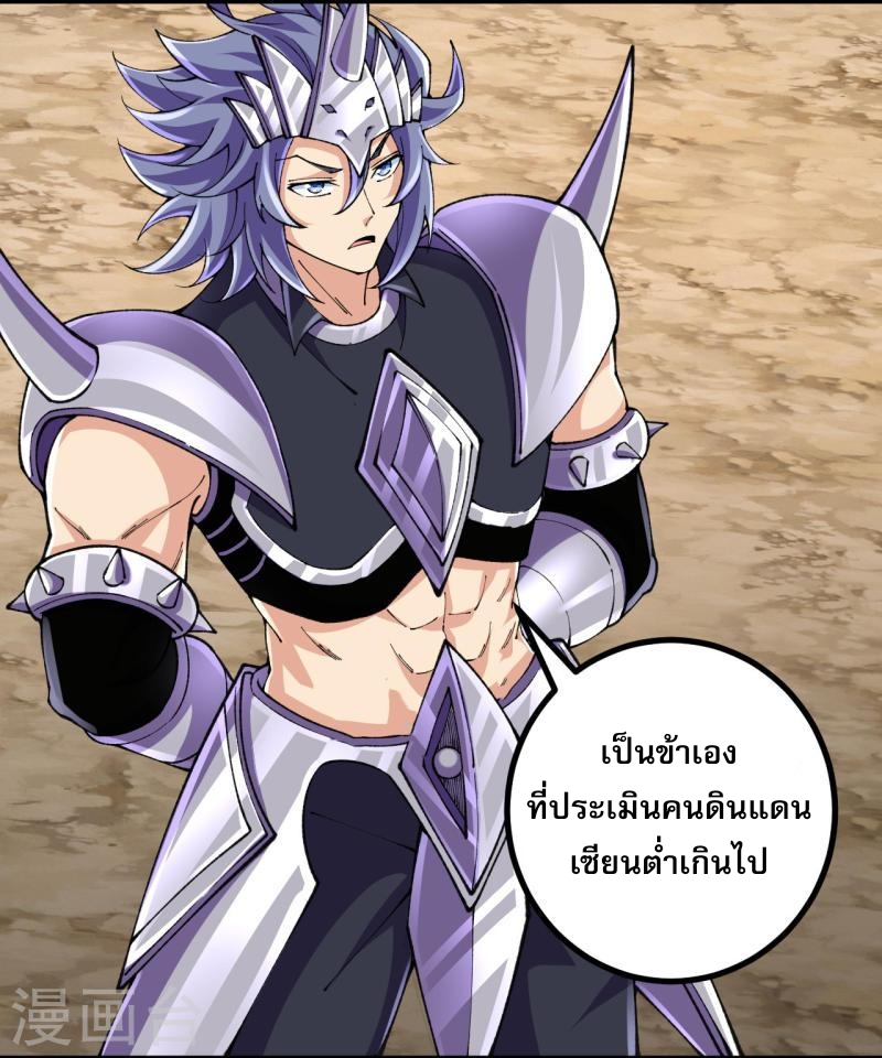 ผู้ขัดเกลาร่างกายที่แข็งแกร่งที่สุดในประวัติศาสตร์ ตอนที่ 128 หน้า 4