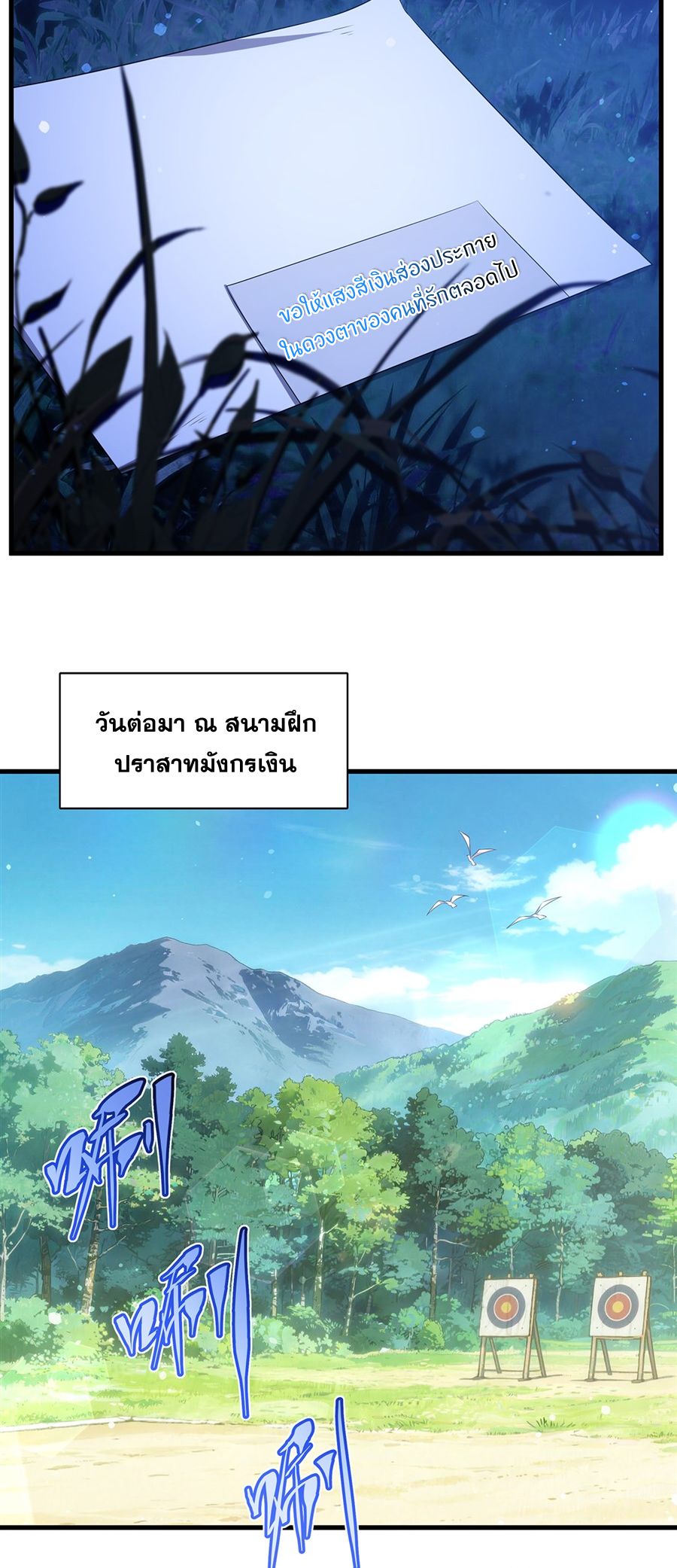 Shut Up, Evil Dragon! I don't want to raise a child with you anymore ตอนที่ 86 หน้า 10