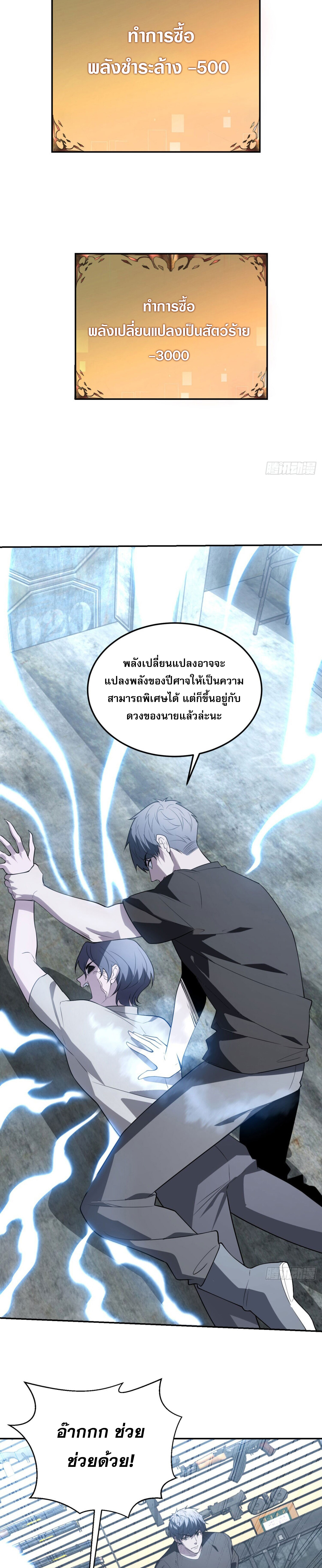 รีเซ็ทชีวิต กลับขึ้นมาจัดระเบียบโลก ตอนที่ 3 หน้า 11