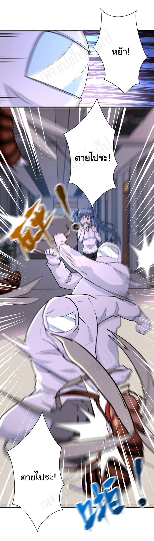 Apocalyptic Super System ตอนที่ 253 หน้า 13