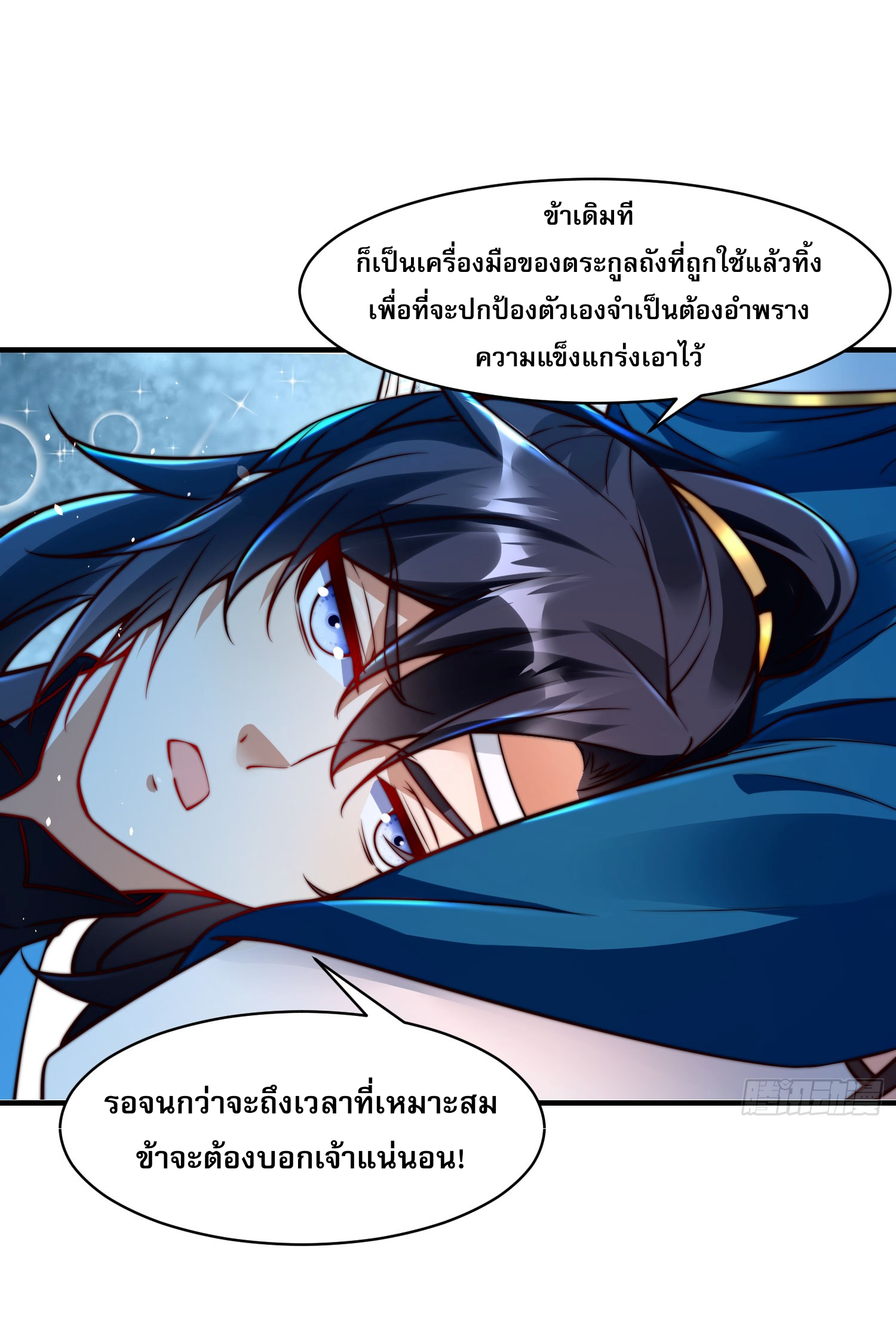 ลูกเขยที่แข็งแกร่งที่สุดในประวัติศาสตร์ ตอนที่ 7 หน้า 32