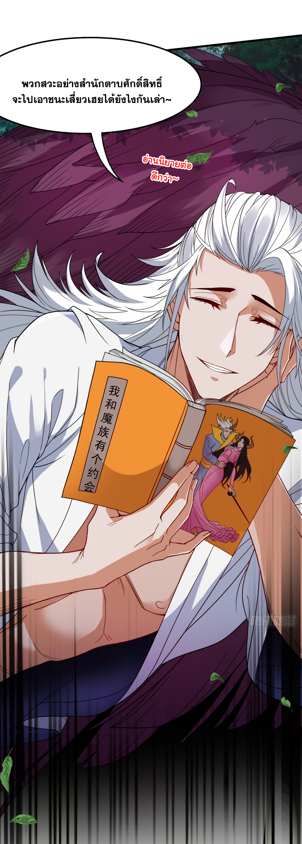 ข้าอยู่อย่างสันโดษมากว่า 100,000 ปี (ทันจีน) ตอนที่ 9 หน้า 11