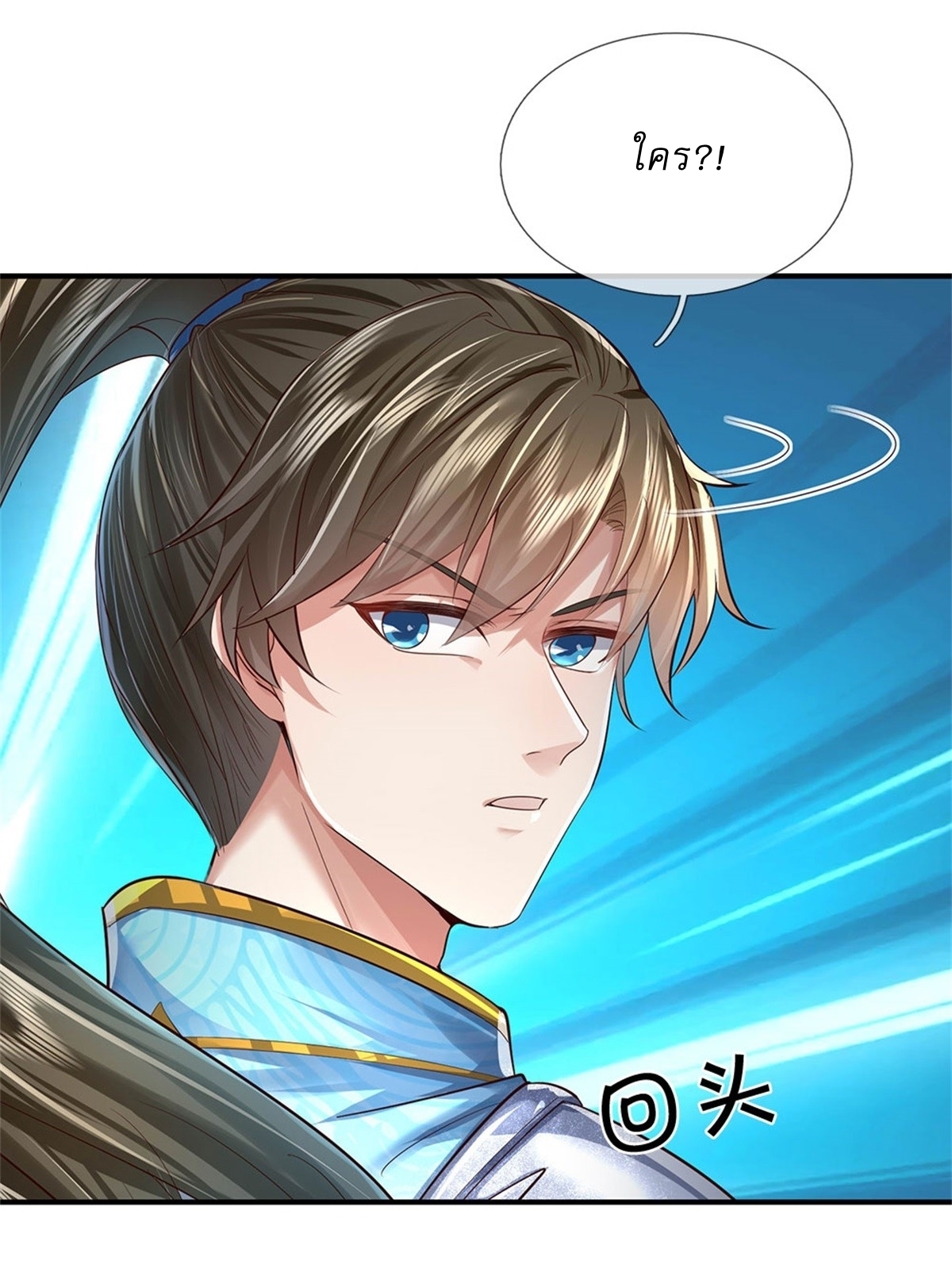 I Can Change The Timeline of Everything เกิดใหม่ในต่างโลก พร้อมระบบโกงเวลาสุดเกรียน ตอนที่ 37 หน้า 3