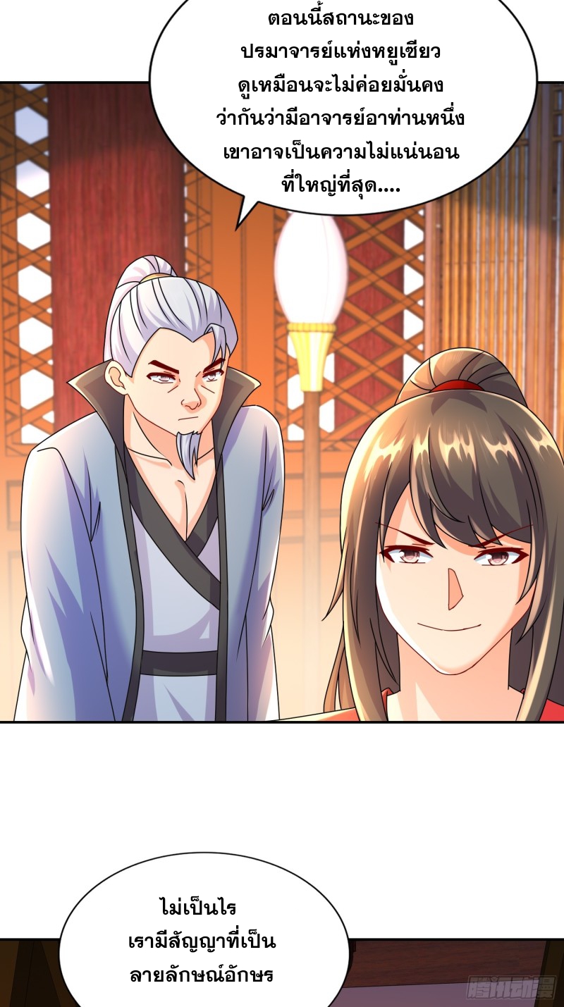 ฮาเร็มศิษย์พี่สาวทั้งเจ็ดของผมนะค้าบ ตอนที่ 40 หน้า 30