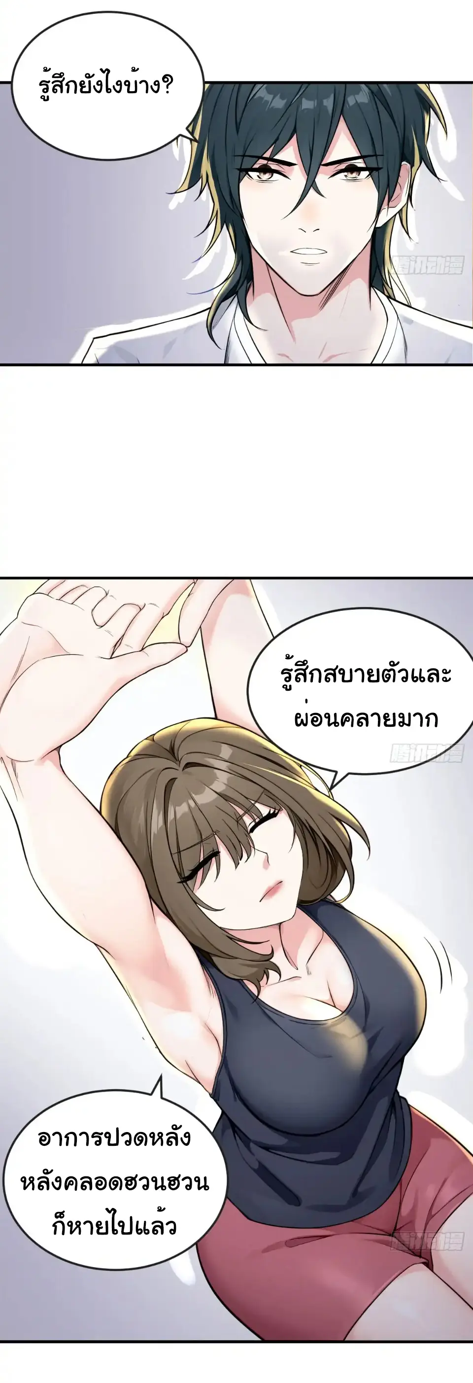 Great god Reincarnated as a scumbag - เทพเจ้าผู้ยิ่งใหญ่กลับชาติมาเกิดเป็นคนชั่ว ตอนที่ 9 หน้า 3