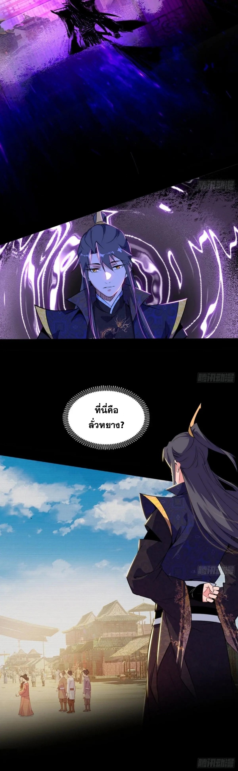 I'm an Evil God ข้าคือจักรพรรดิปีศาจ ตอนที่ 433 หน้า 38