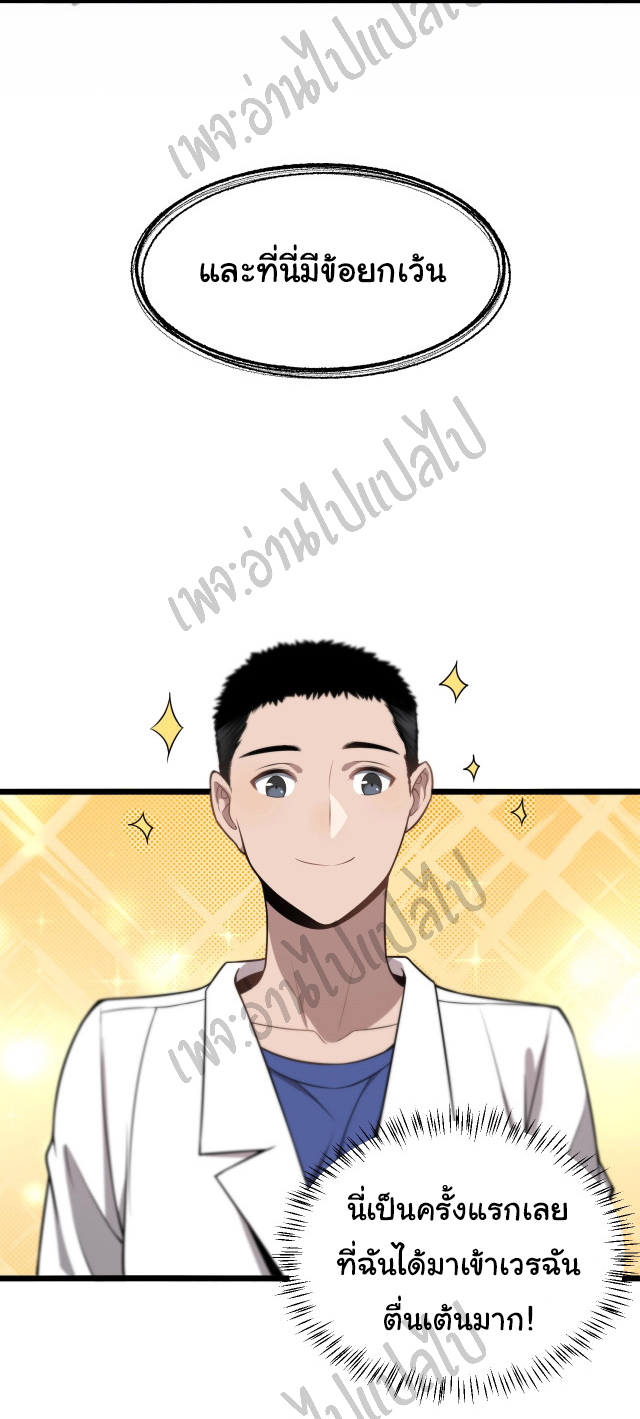 สุดยอดระบบของหมอหลิงหรัน ตอนที่ 19 หน้า 5