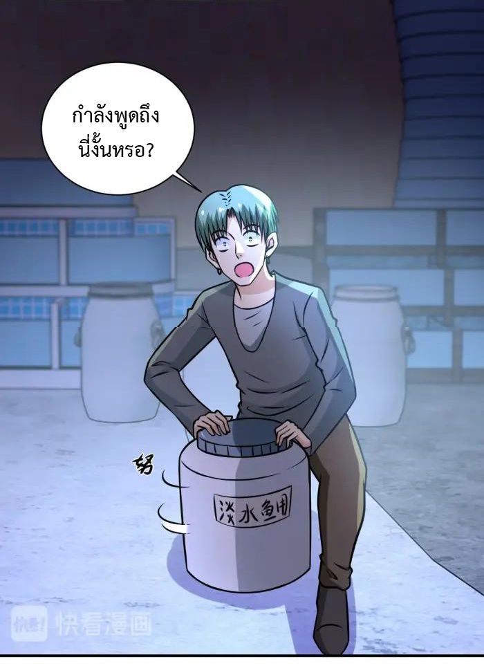 Apocalyptic Super System ตอนที่ 42 หน้า 19