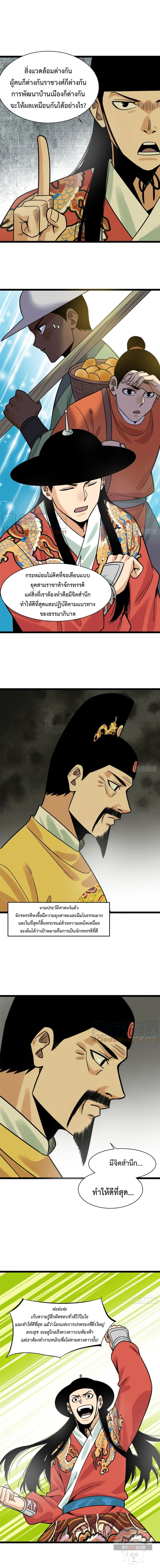 Ming Dynasty's Failure ตอนที่ 132 หน้า 7