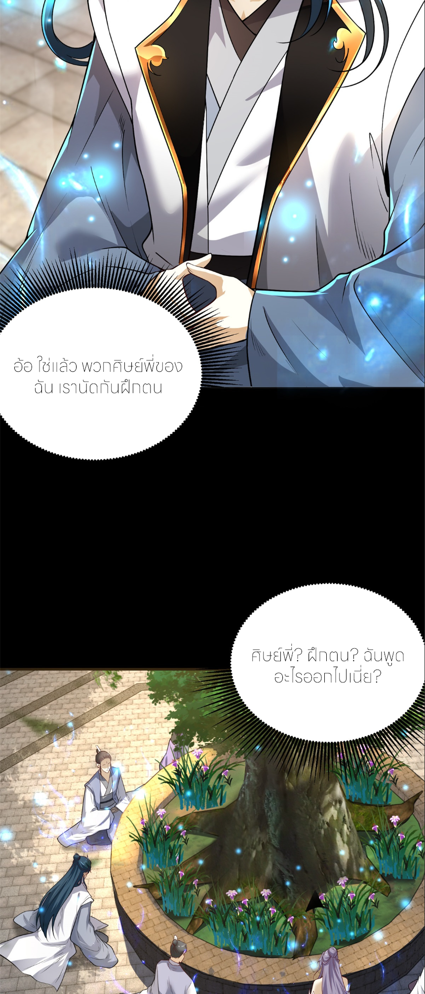 เส้นทางเซียน: ทวงคืนความทรงจำ 🎞️ ตอนที่ 2 หน้า 31