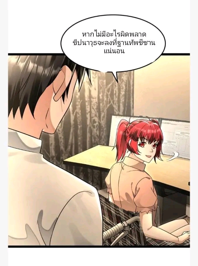 ฉันมีเซฟเฮาว์ในวันโลกาวินาศ ตอนที่ 219 หน้า 22