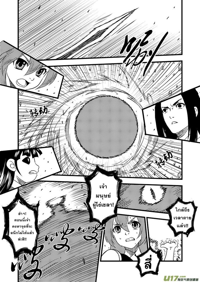 พยัคฆ์ X กระเรียน มหาเวทย์ผนึกมาร ตอนที่ 37 หน้า 11