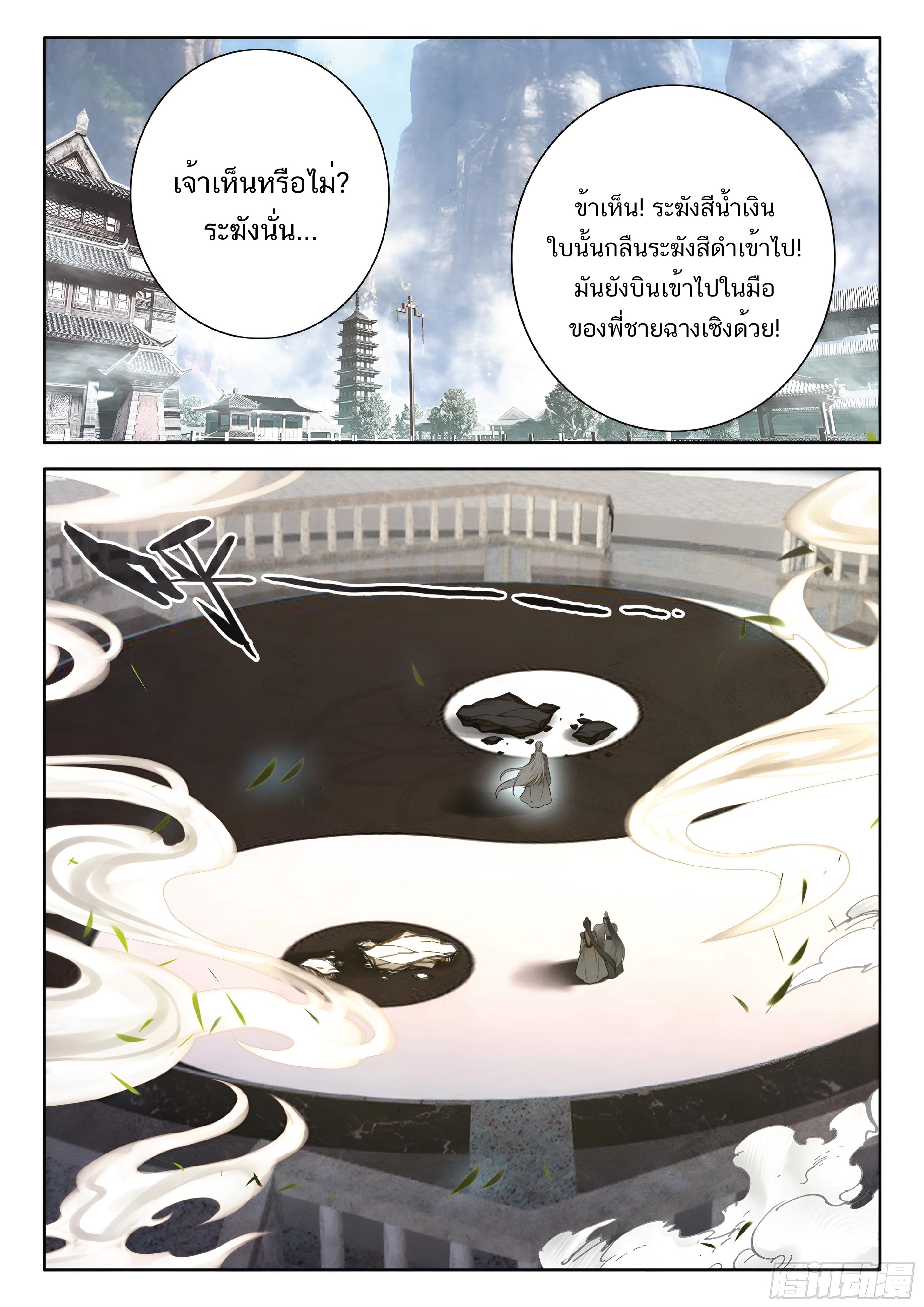 เกิดใหม่เป็นศิษย์พี่ใหญ่สุดเท่-A Mediocre Senior Brother ตอนที่ 65 หน้า 3