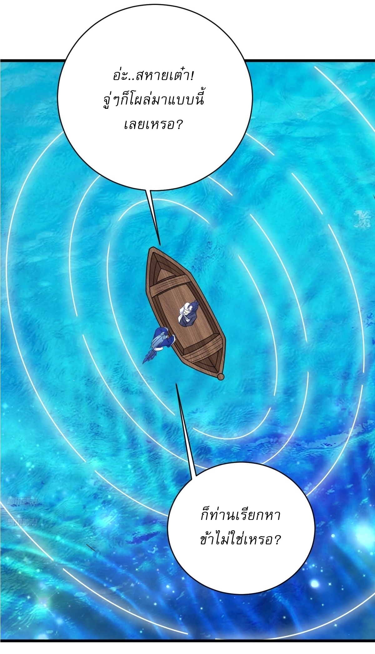 เก็บตัวร้อยปี จากนี้พี่ขอเทพ! INVINCIBLE AFTER A HUNDRED YEARS OF SECLUSION ตอนที่ 146 หน้า 2