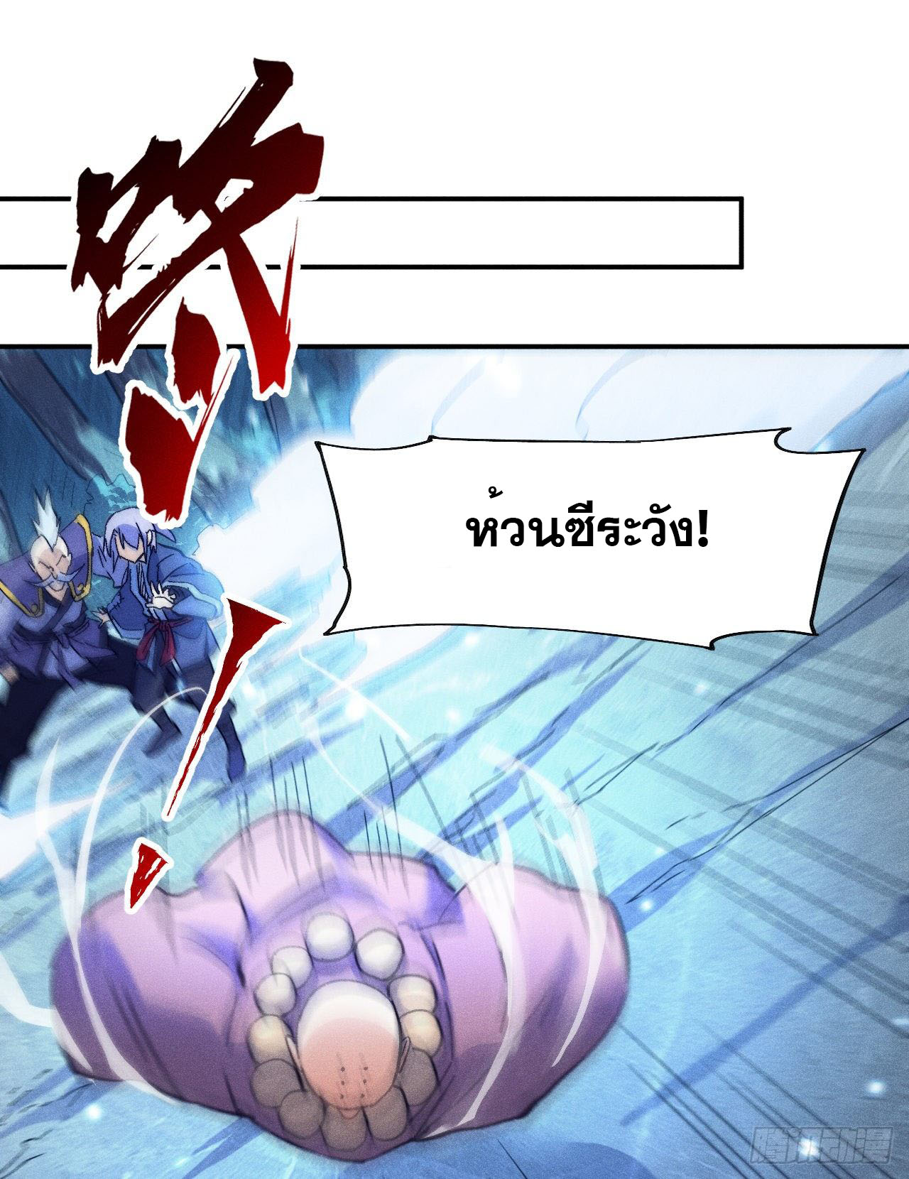 ตูข้านี่แหละเทพ (ทันจีน) ตอนที่ 69 หน้า 31