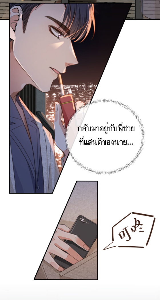 Wagged his tail (BL) ตอนที่ 6 หน้า 20