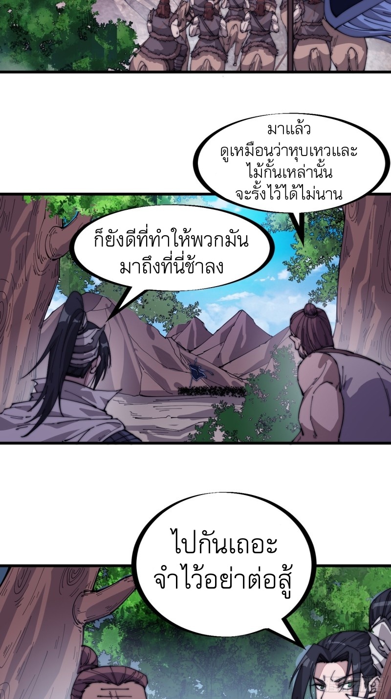 Starting a Mountain ตอนที่ 138 หน้า 3