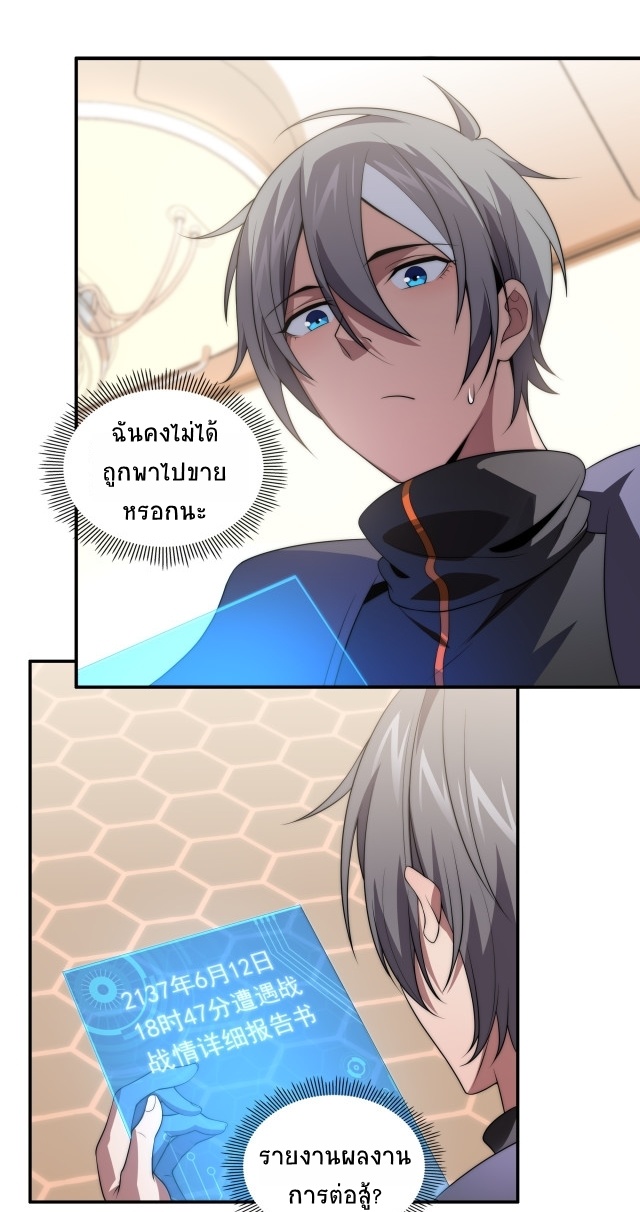 ยุคสมัยแห่งยีน ตอนที่ 13 หน้า 15