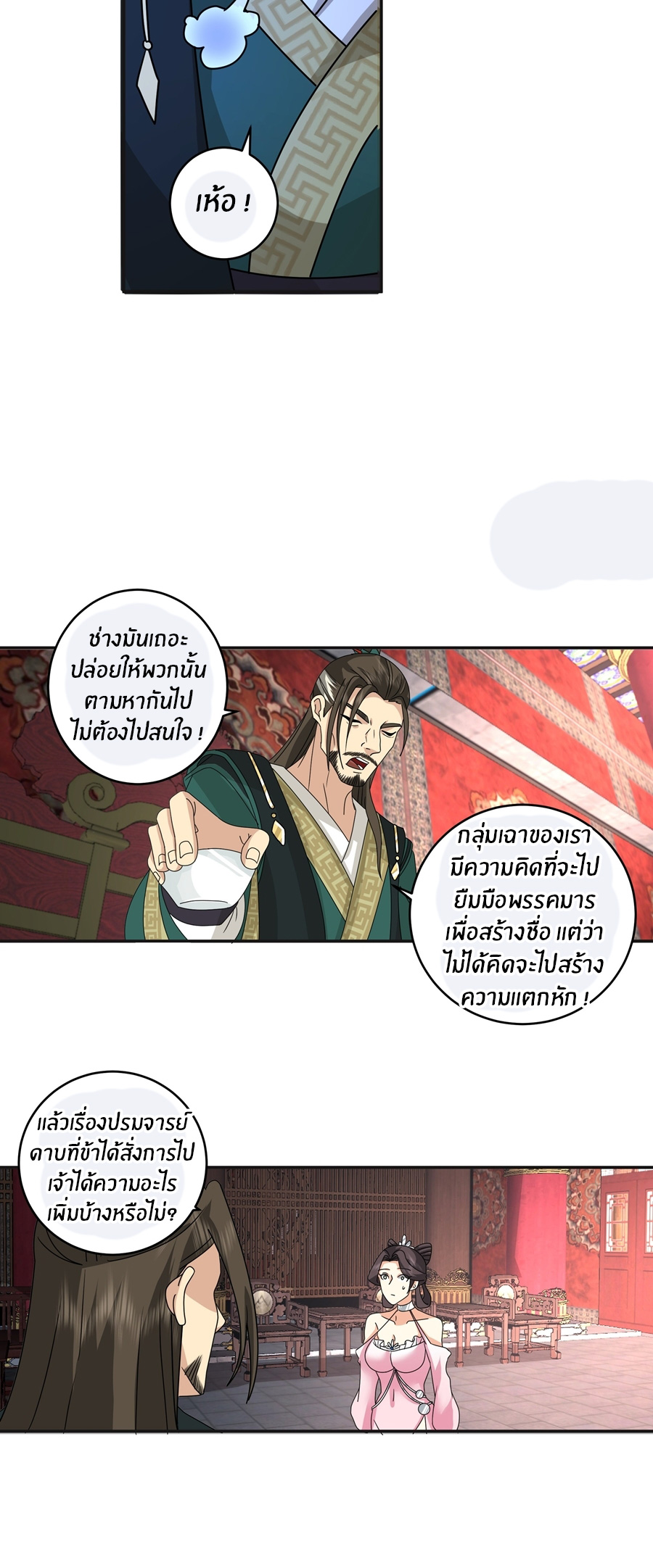 ข้าต้องแต่งงานกับจ้าวแห่งพรรคมาร ตอนที่ 43 หน้า 13