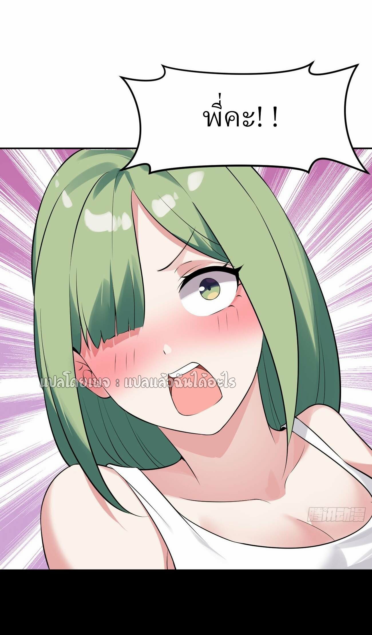 แฟนของผมระดับตำนานทั้งนั้น ตอนที่ 14 หน้า 26