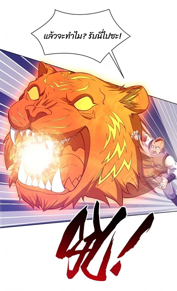 ข้ารับใช้ชั้นหนึ่ง ตอนที่ 290 หน้า 10