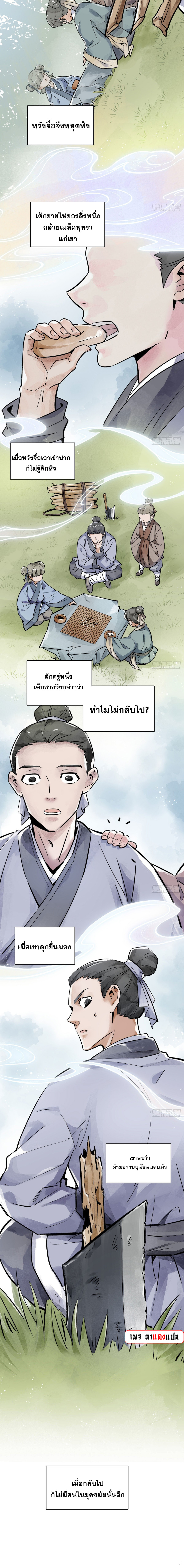 วาสนาแห่งหมากรุกกับด้ามขวานที่พุพัง ตอนที่ 1 หน้า 14