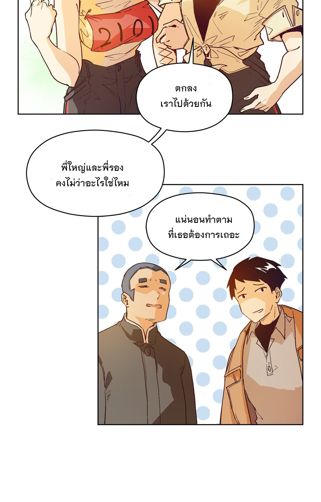 The King of Special Forces Reborn in School, Popular With Girls ตอนที่ 21 หน้า 12