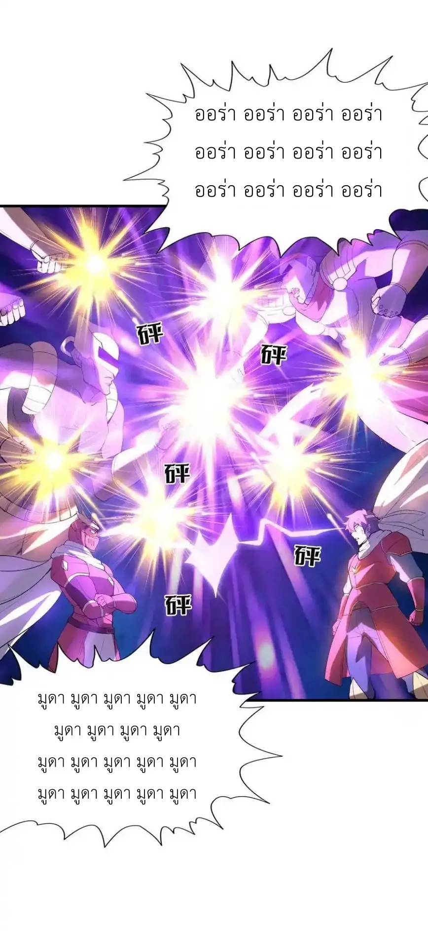 My Harem Is Entirely Female Demon Villains ตอนที่ 106 หน้า 32