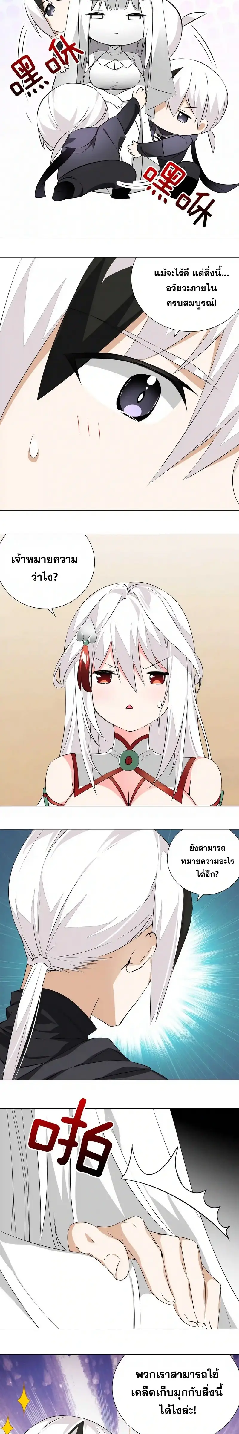 My Harem Grew So Large I Was Forced to Ascend ฮาเร็มสาวที่ต่างโลก ตอนที่ 30 หน้า 2