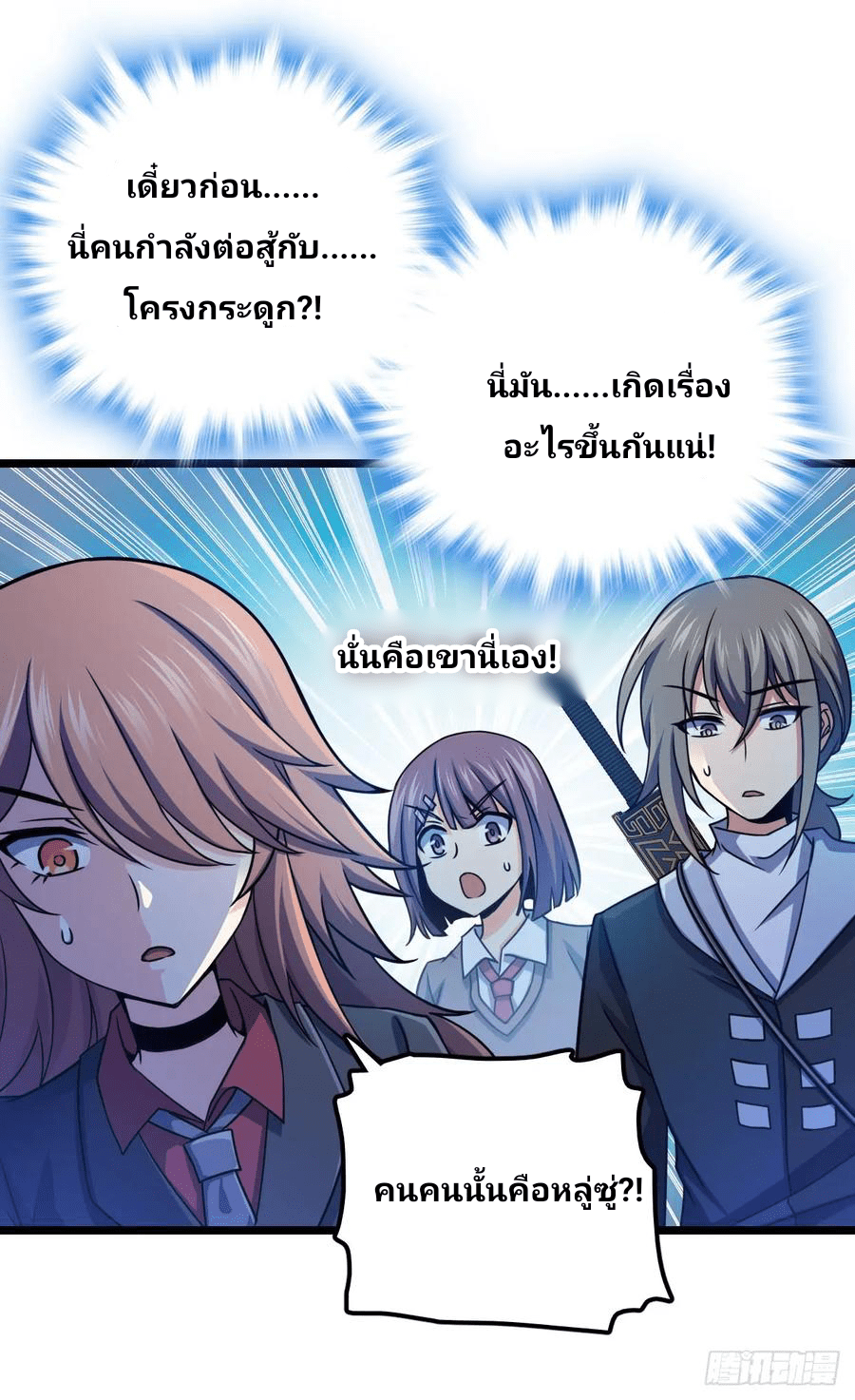 The new life of the Kuan King-ชีวิตใหม่ของราชาจอมกวน ตอนที่ 38 หน้า 19