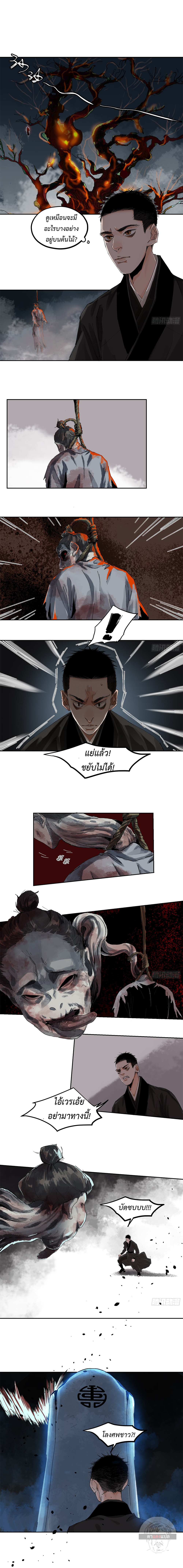 ปราชญ์ผู้ยิ่งใหญ่แห่งราชันย์กระดูกขาว ตอนที่ 59 หน้า 2