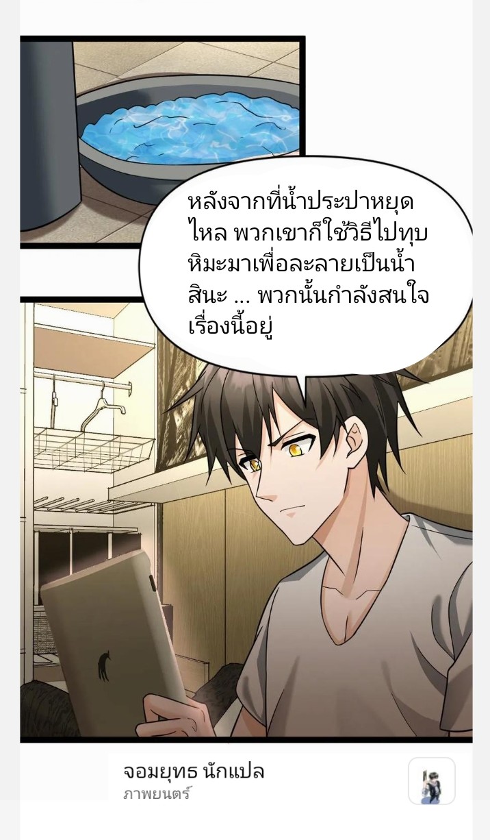 ฉันมีเซฟเฮาว์ในวันโลกาวินาศ ตอนที่ 22 หน้า 5