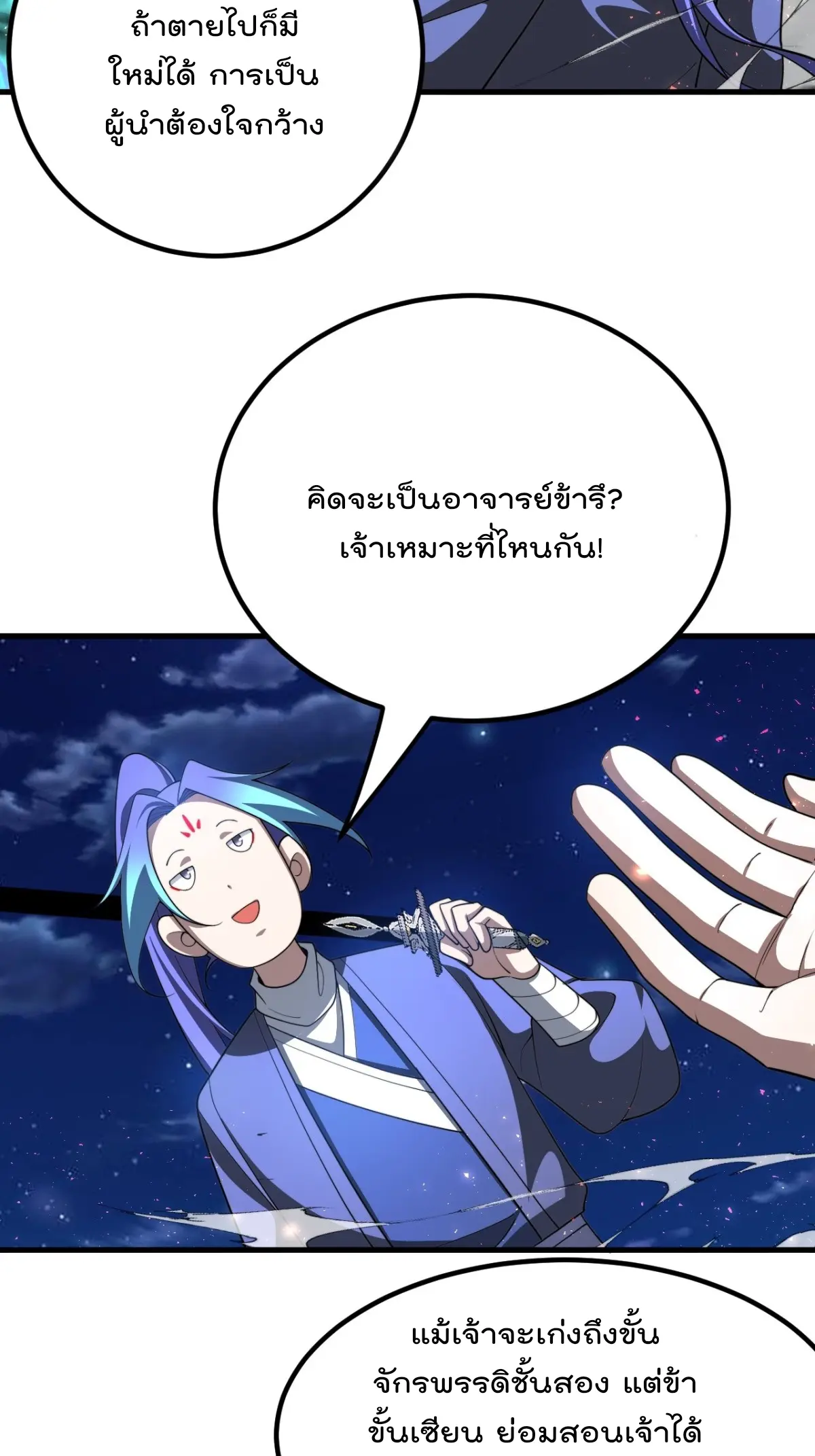 ตัวแปรจุติ ตอนที่ 116 หน้า 22