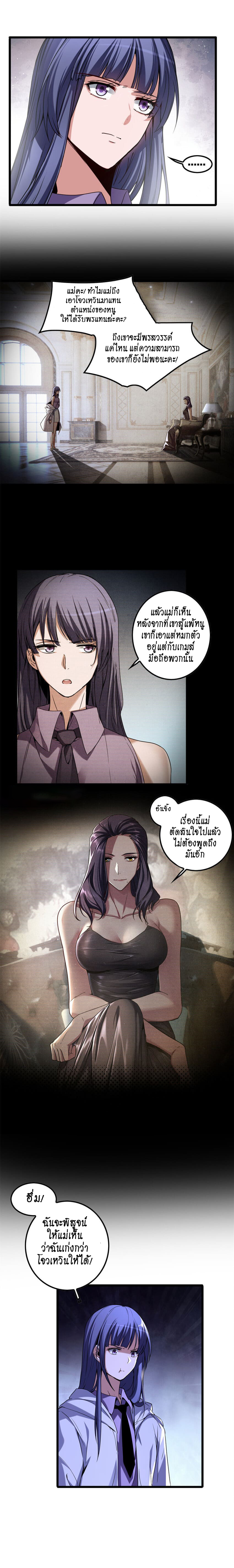 [ชนจีน] ฉันแค่อยากเล่นเกมส์เงียบๆ [I Just Want to Play the Game Quietly] ตอนที่ 49 หน้า 3