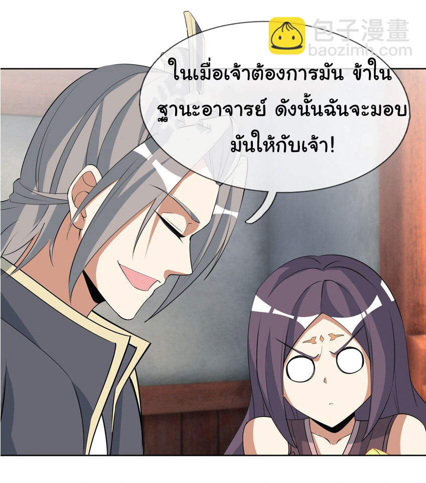Being a Teacher is Invincible in World ตอนที่ 81 หน้า 25