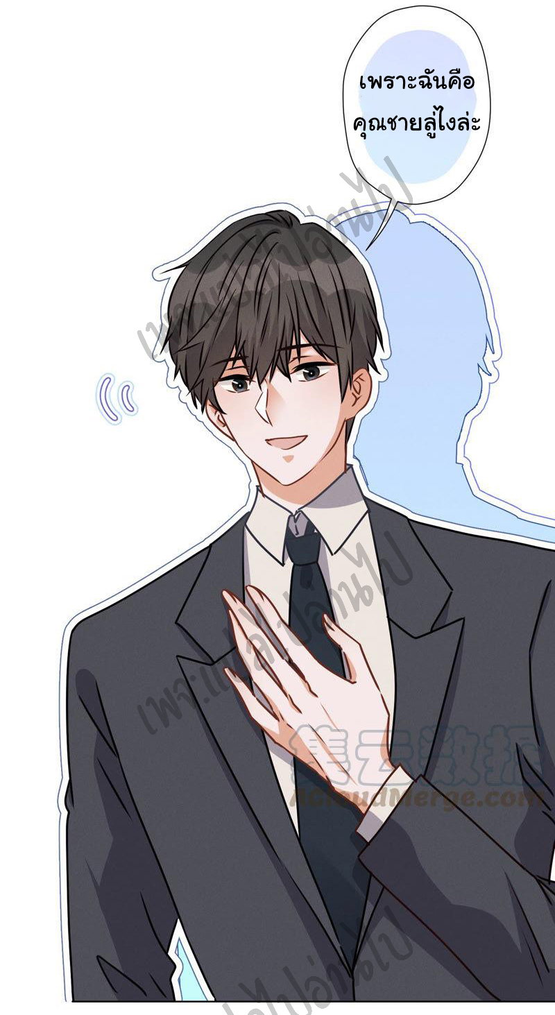 Lu Feng is the best son-in-law สุดยอดลูกเขย "ลู่เฟิง" ตอนที่ 41 หน้า 2