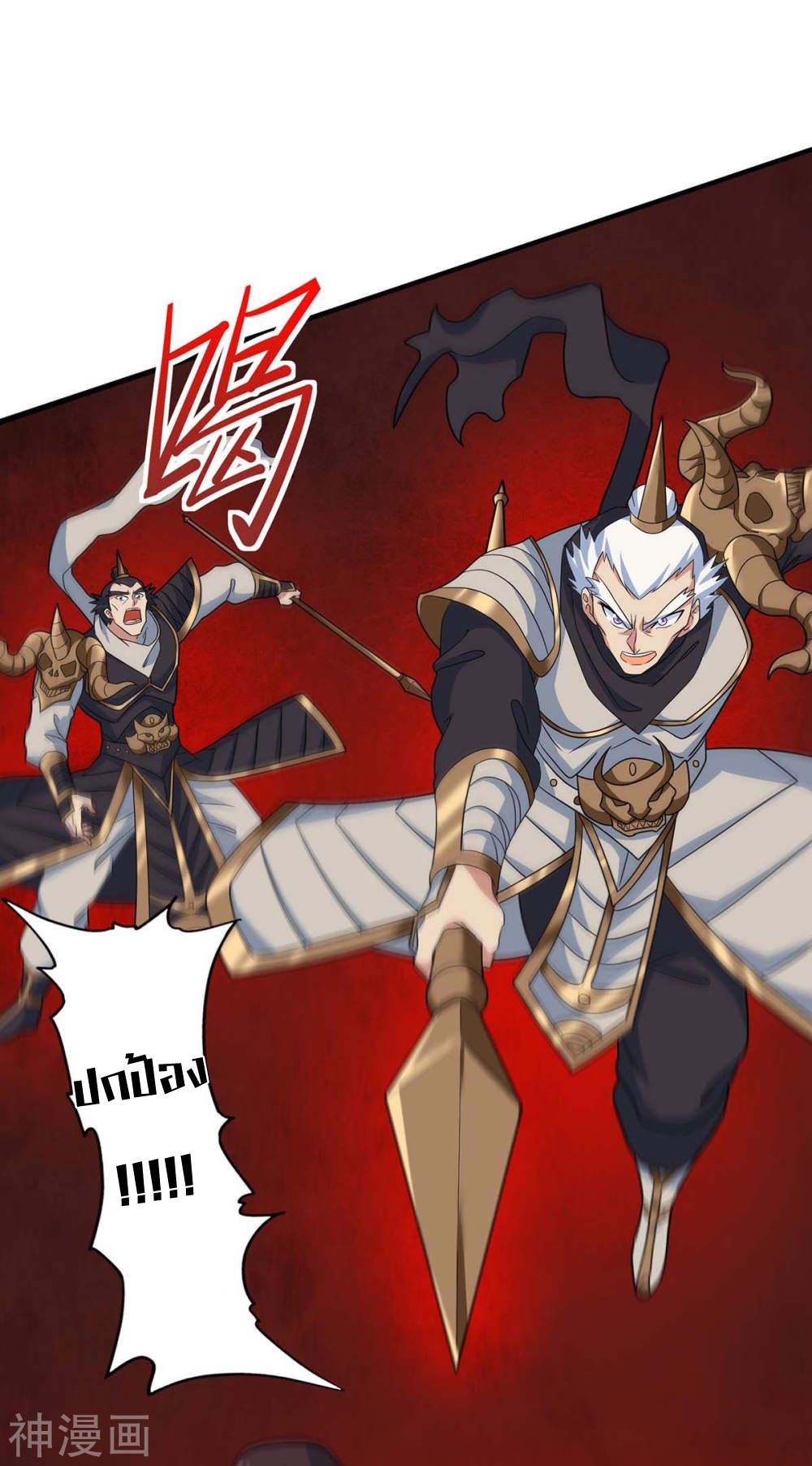 การกลับมาของจักพรรดิ์ ตอนที่ 144 หน้า 23