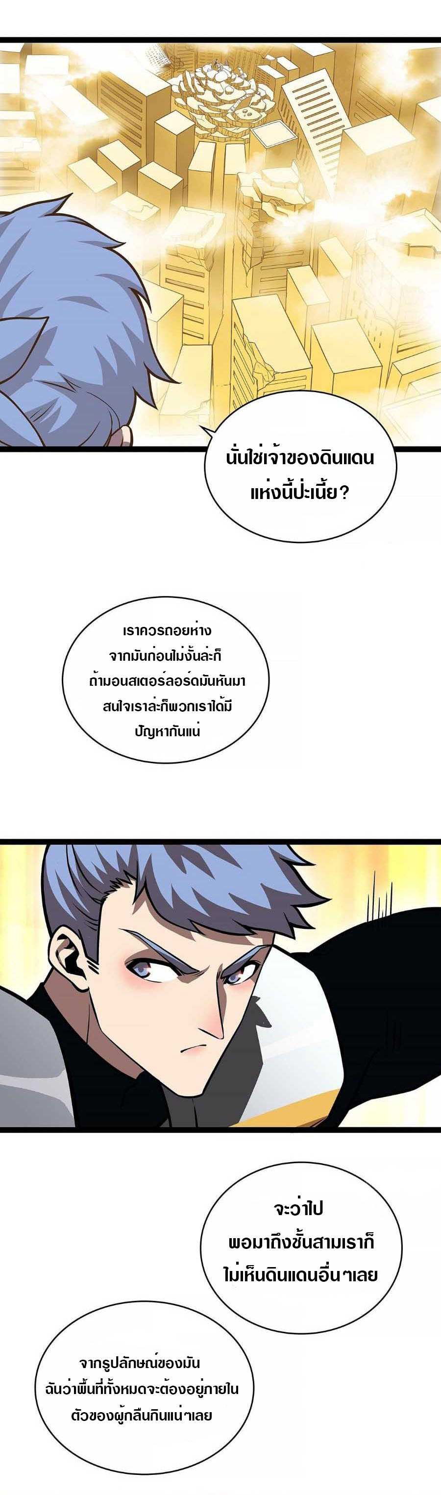 It all starts with playing game seriously ตอนที่ 78 หน้า 2