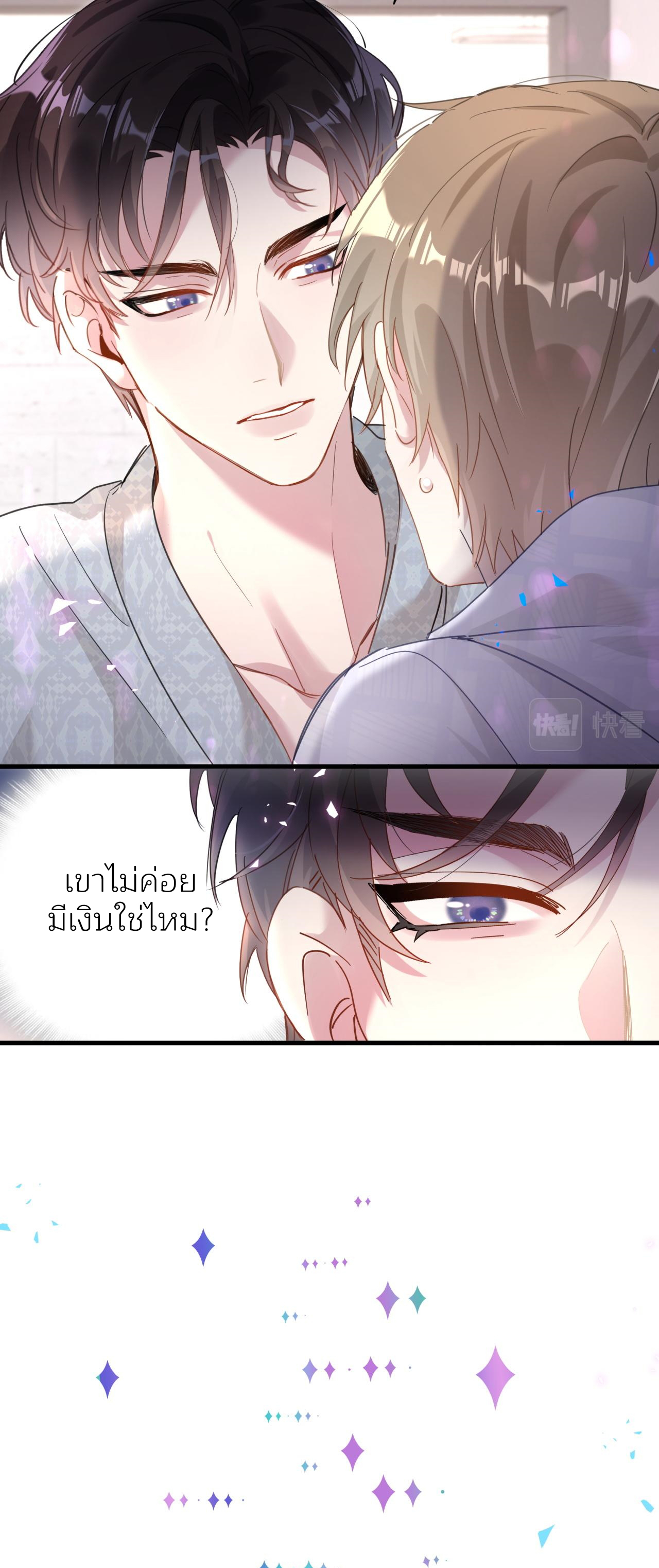 Get Married (BL) ตอนที่ 6 หน้า 5