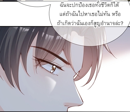 ดาราสาวเจ้าเสน่ห์กับนายเย็นชา ตอนที่ 12 หน้า 9
