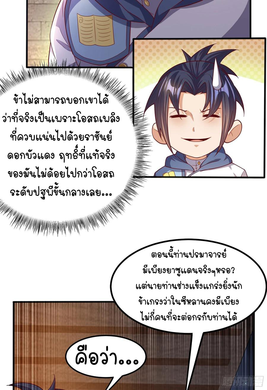 Wu ni ตอนที่ 57 หน้า 17