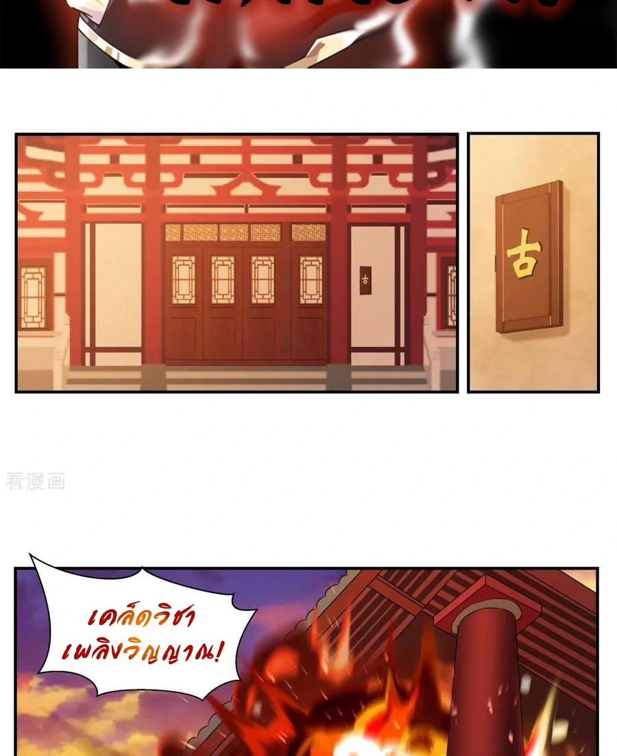 Chaos Alchemist (วิบัติการณ์เทพเซียนโอสถ) ตอนที่ 1 หน้า 2