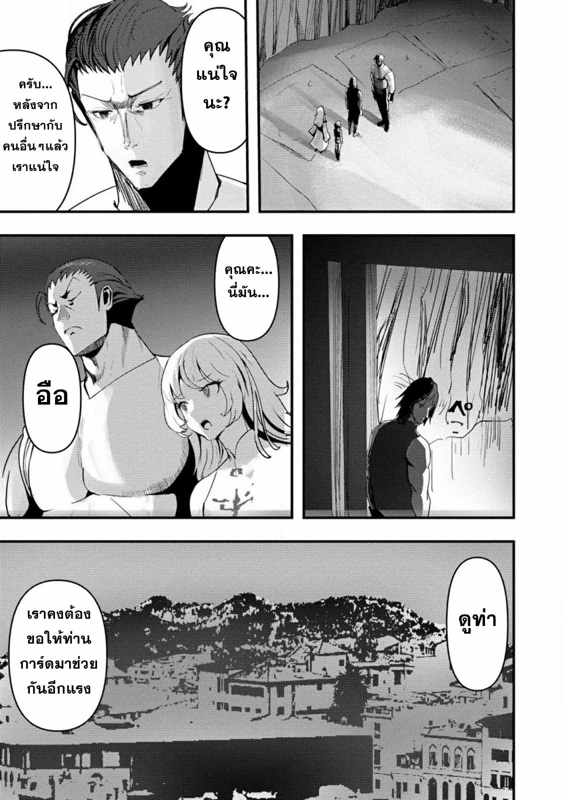 Doumo, Yuusha no Chichi desu. ~Kono Tabi wa Gusoku ga Gomeiwaku o Kakete, Moushiwake Arimasen.~ ตอนที่ 6 หน้า 16