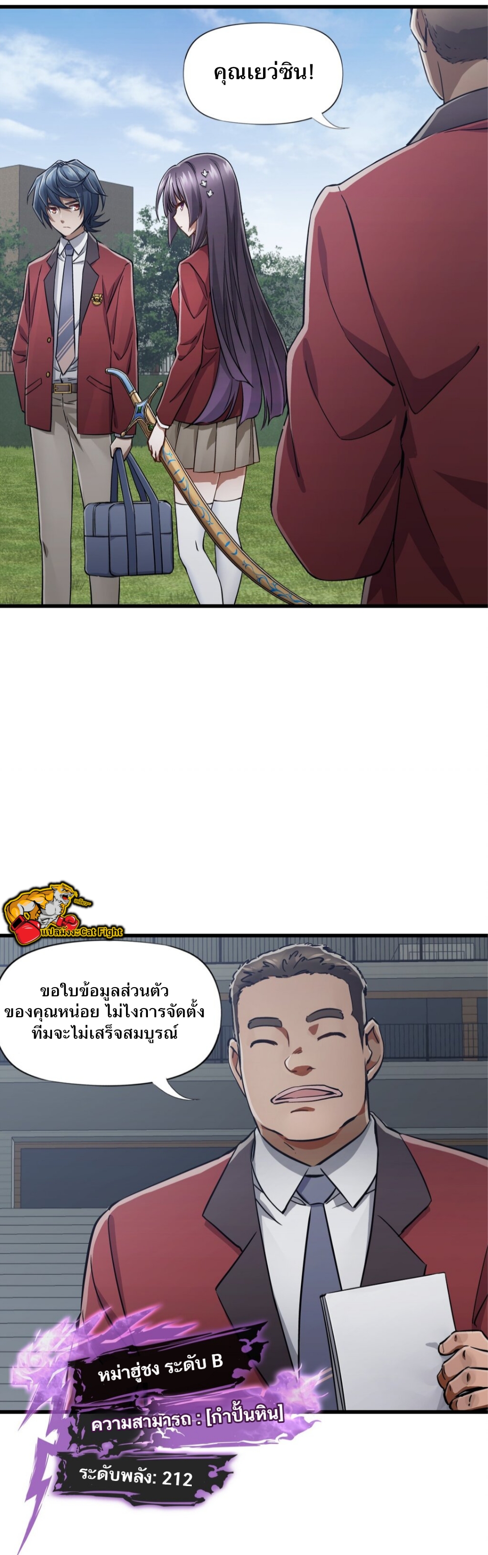 หัตถ์ของพระเจ้า ตอนที่ 1 หน้า 86