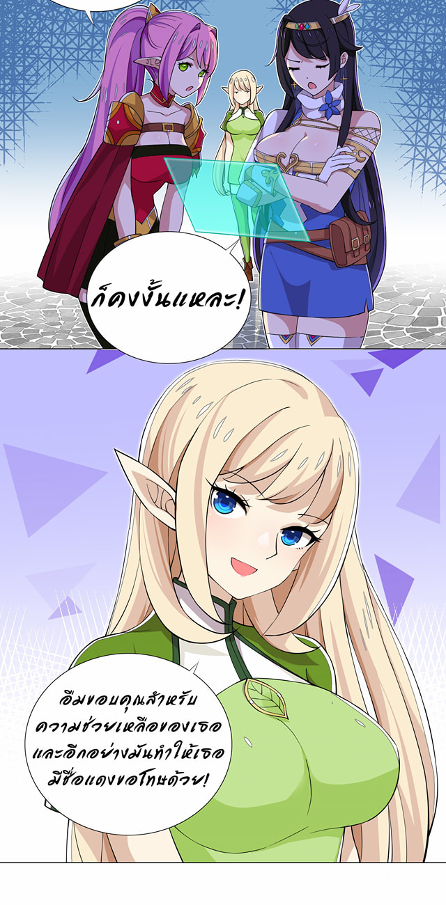 ผมเกิดใหม่เป็นสุดยอดเทพและตัวละครในเกมของผมเป็นเจ้าหญิงแห่งโชคที่มีค่าโชค666นะคร๊าบบ ตอนที่ 21 หน้า 3