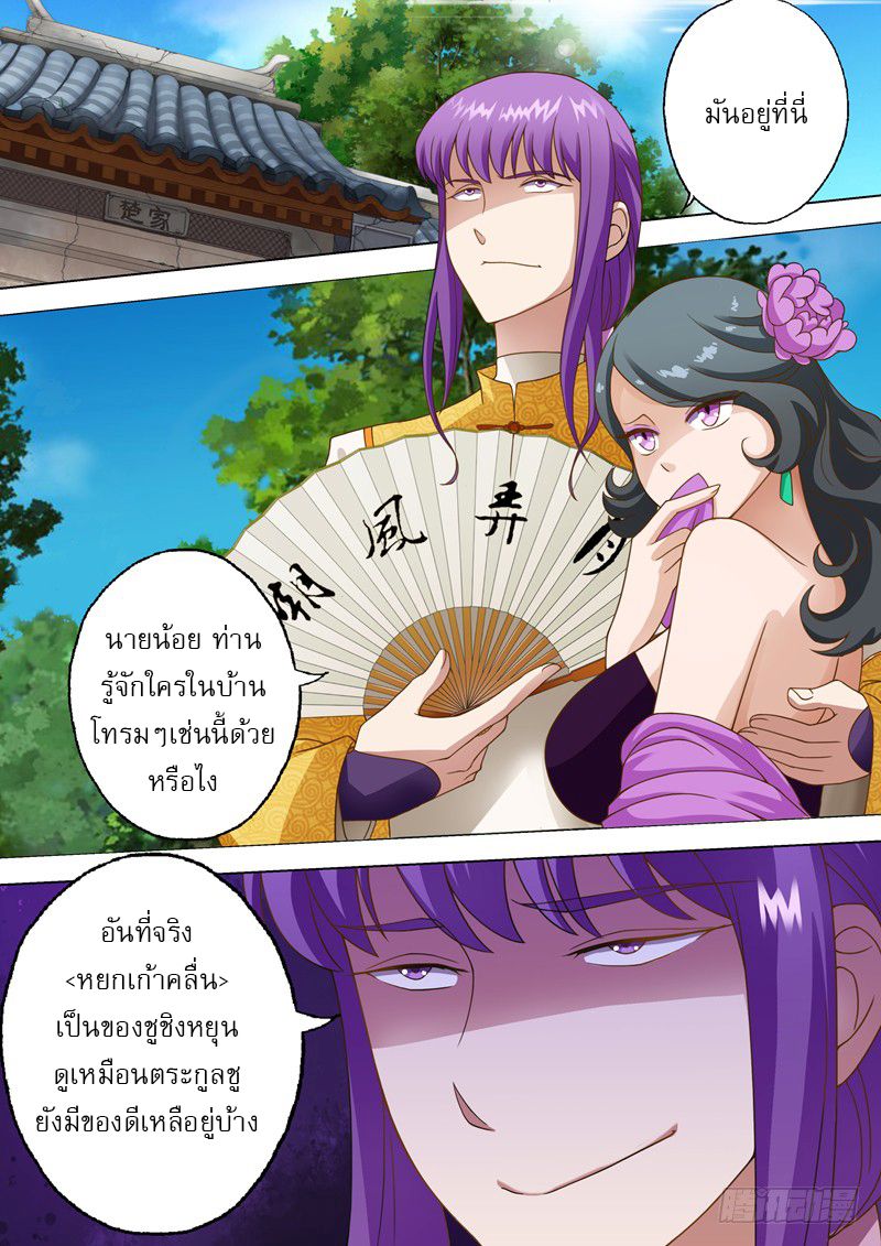 ดาบวิญญาณราชัน spirit sword sovereign ตอนที่ 15 หน้า 10