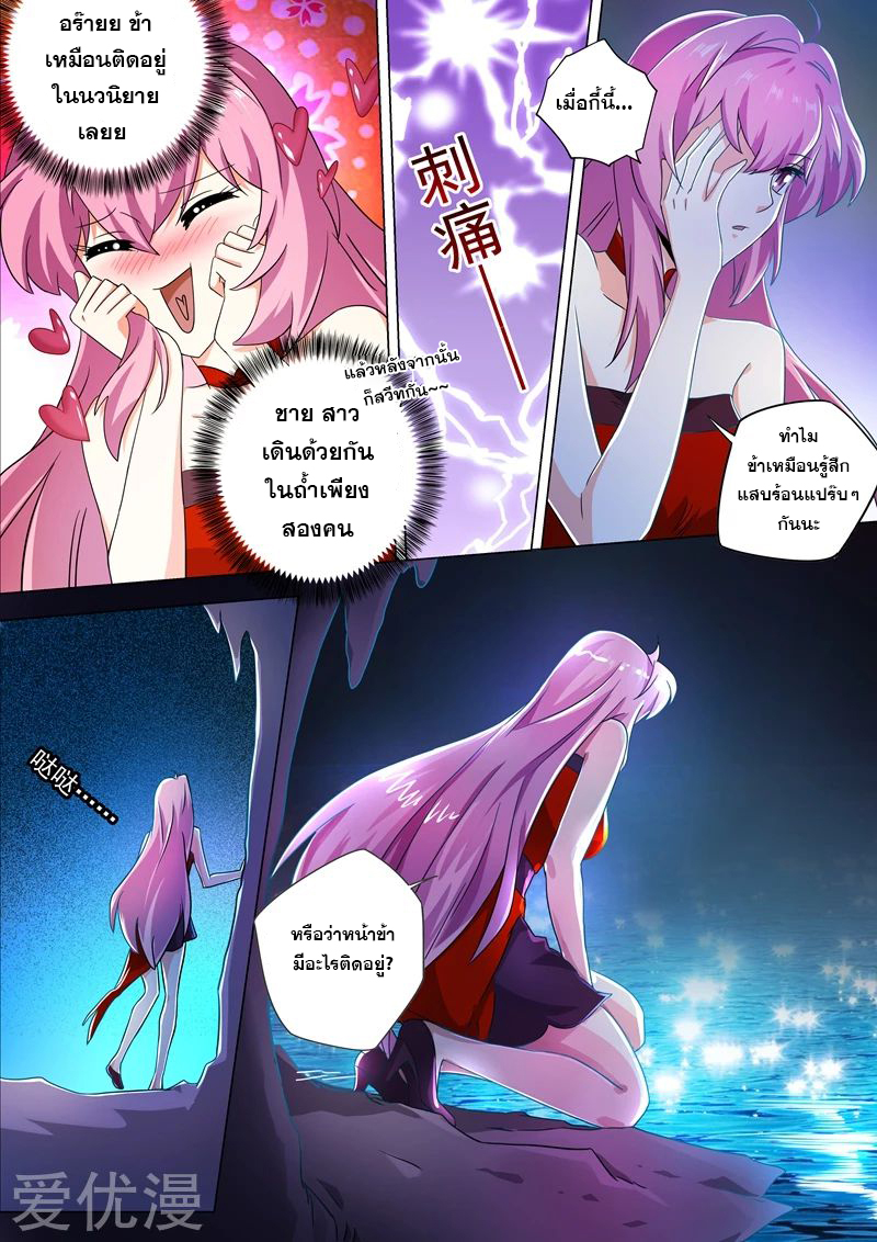 ดาบวิญญาณราชัน spirit sword sovereign ตอนที่ 223 หน้า 9